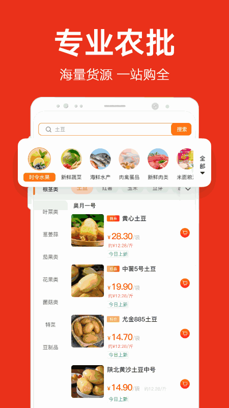 兩湖鮮達(dá)-農(nóng)產(chǎn)品批發(fā)交易平臺
