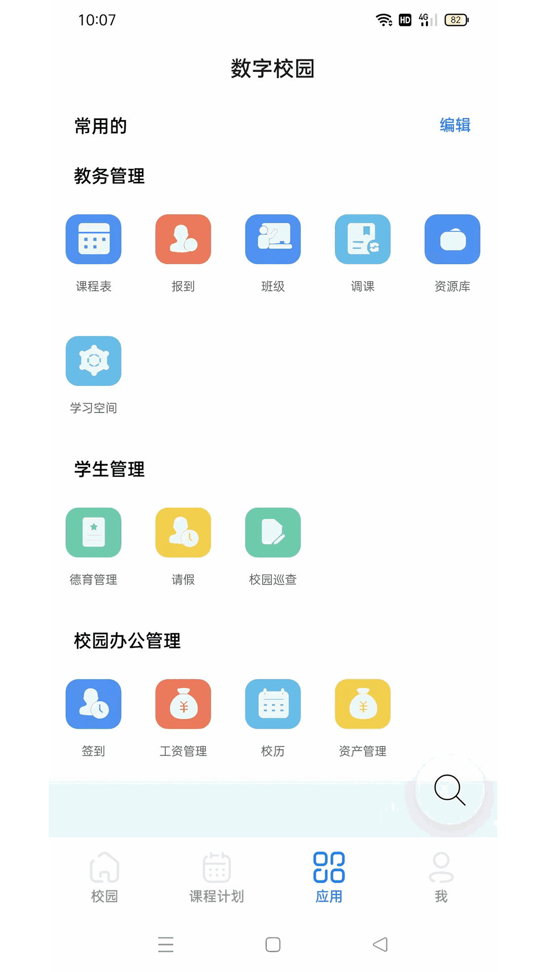 云碼數(shù)字校園