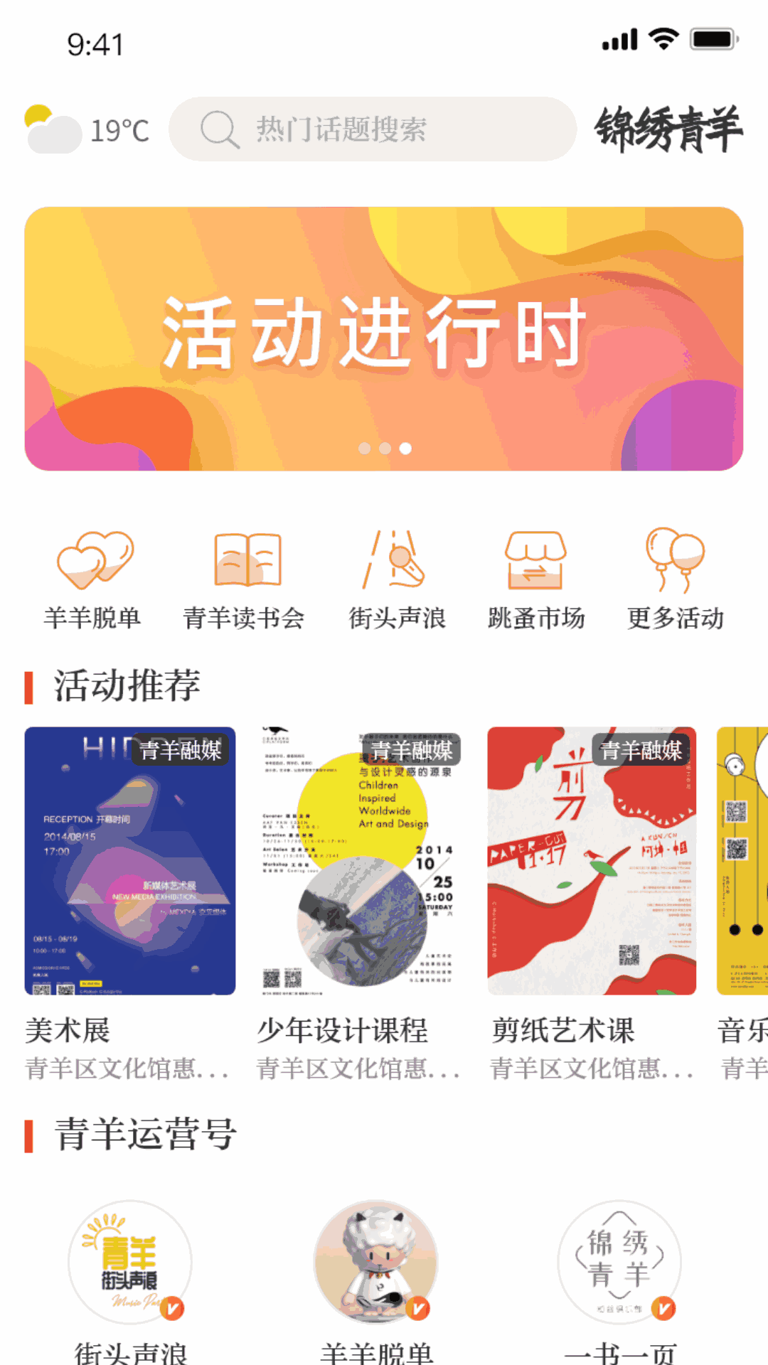 錦繡青羊