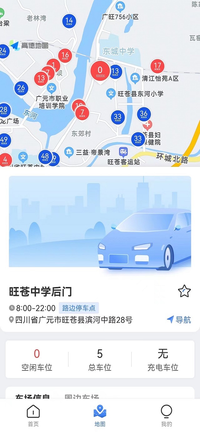 旺蒼停車