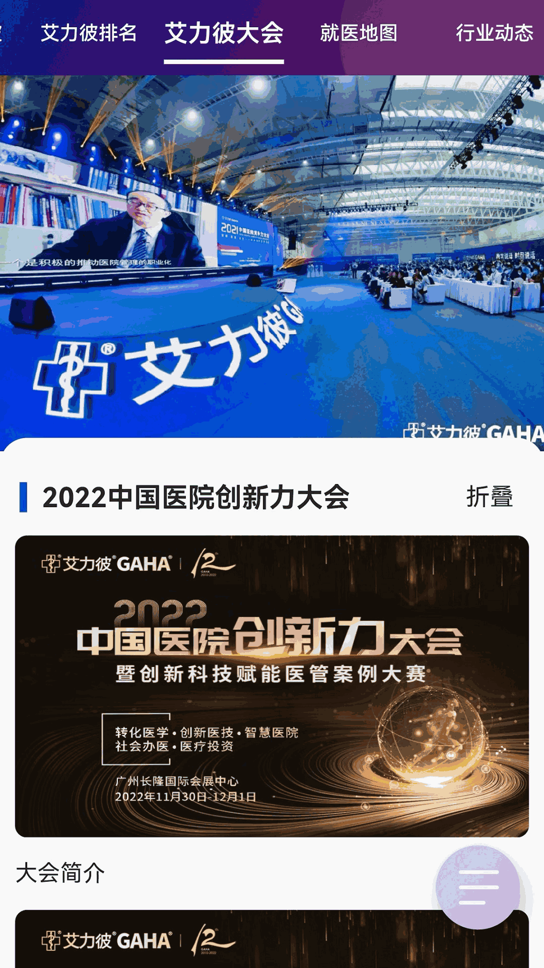 艾力彼GAHA