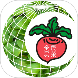 全民買(mǎi)菜