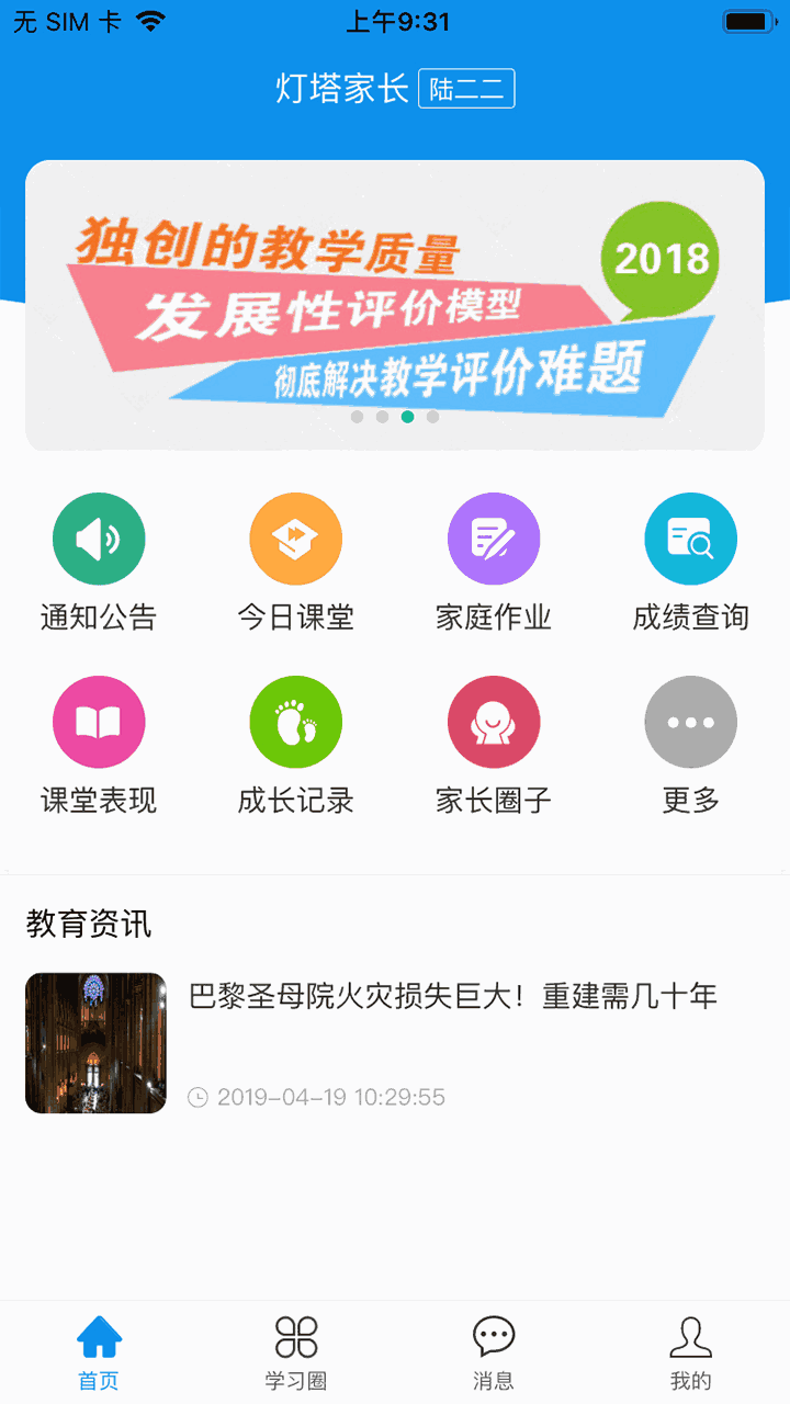 燈塔家長(zhǎng)