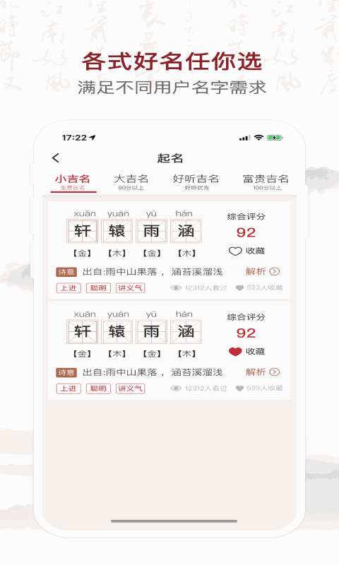 起名取名字大全