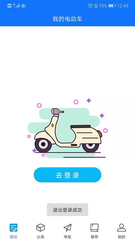 電動車防盜