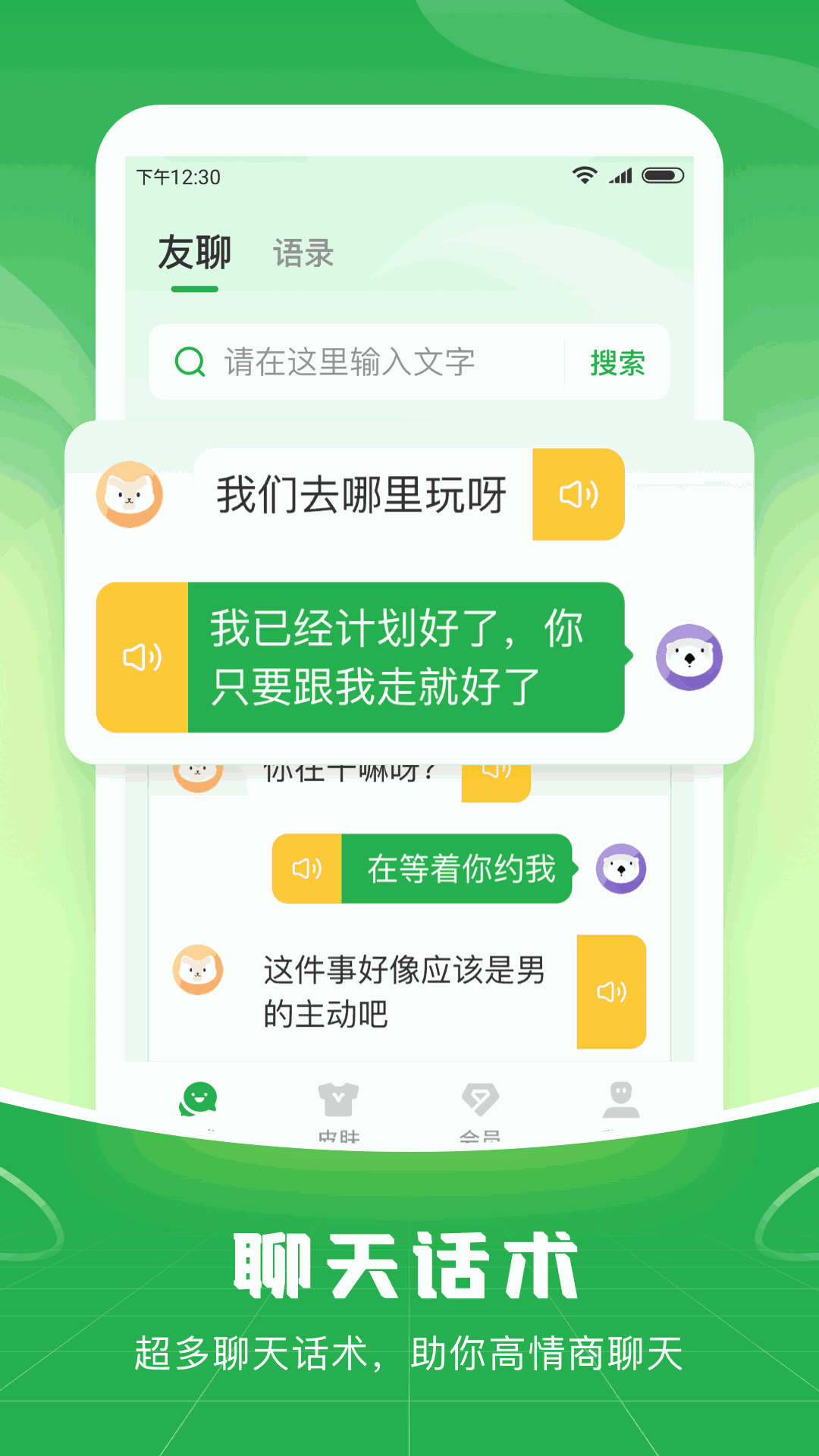 語音播報(bào)輸入法