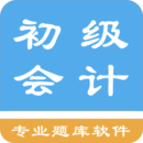 初級(jí)會(huì)計(jì)題集