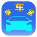 學車寶駕考