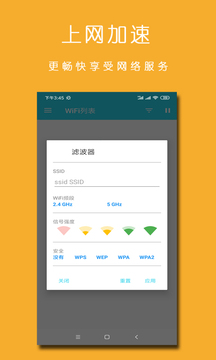 萬(wàn)能WiFi上網(wǎng)加速器