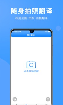 英語拍照翻譯