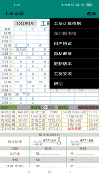 上班記錄