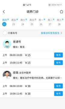 南京市中医院患者版