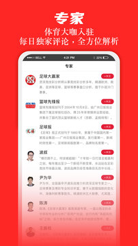 足球大贏家APP