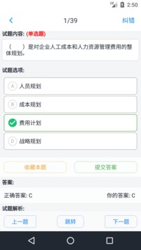 人力資源四級(jí)題集