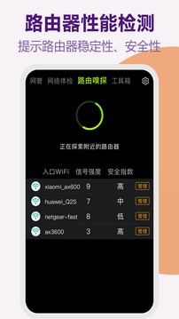 万能路由器管家