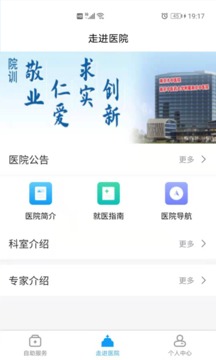 南京市中医院患者版