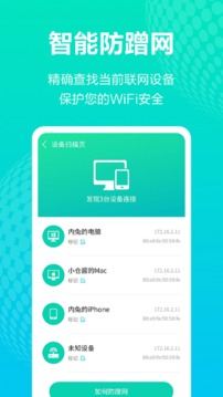 手機(jī)WiFi管家