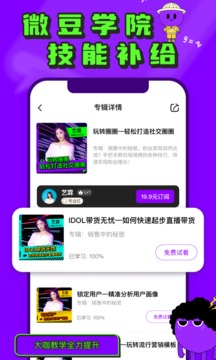 微豆