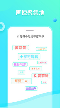 趣趣萌語(yǔ)音包