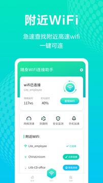 手機(jī)WiFi管家