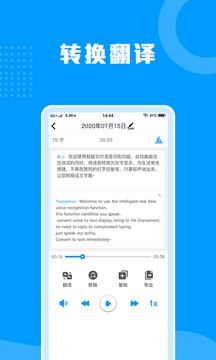 語音轉(zhuǎn)文字助手