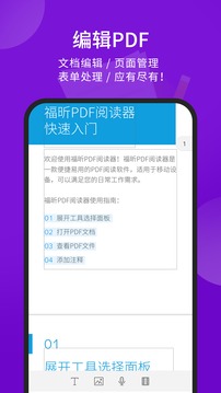 福昕PDF閱讀器