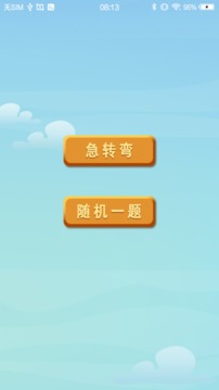 腦筋急轉(zhuǎn)彎