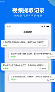 視頻文案提取