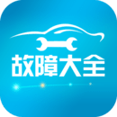 汽車故障大全