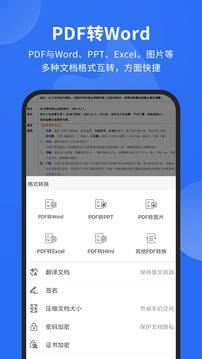 福昕PDF閱讀器