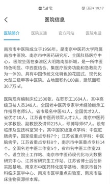 南京市中医院患者版