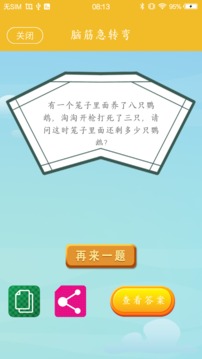 腦筋急轉(zhuǎn)彎