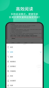 福昕PDF閱讀器