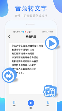 录音转换助手