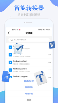 录音转换助手