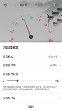 小提琴調(diào)音器