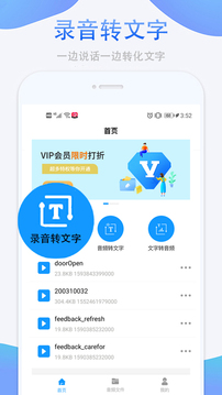 录音转换助手