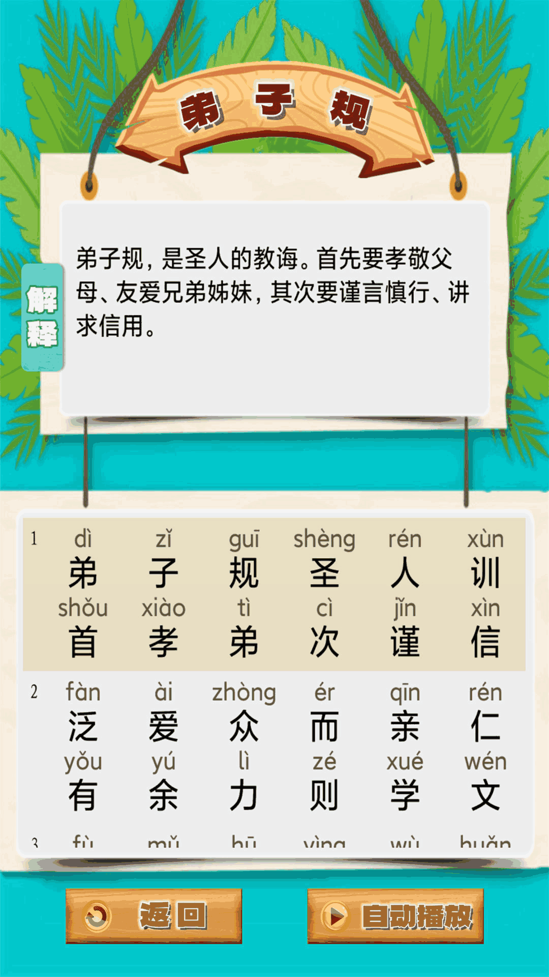 弟子規(guī)早教樂園