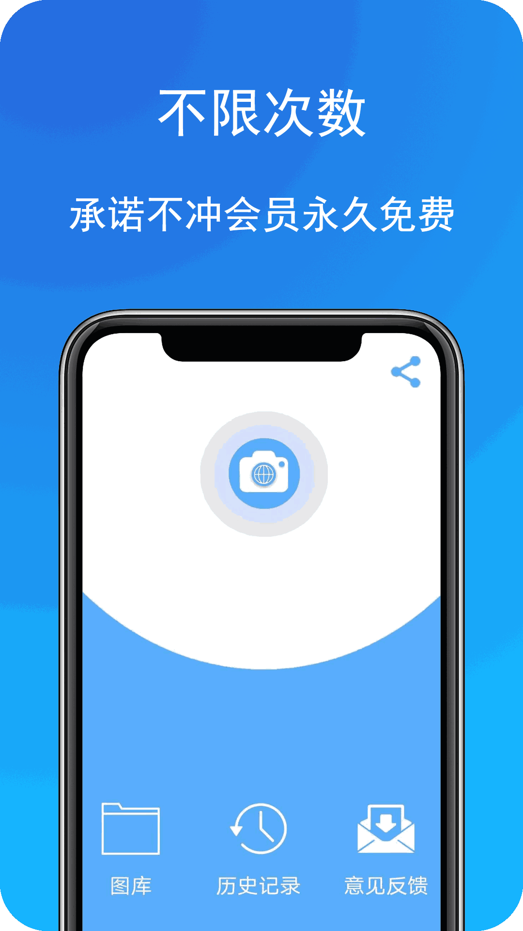 拍照識字