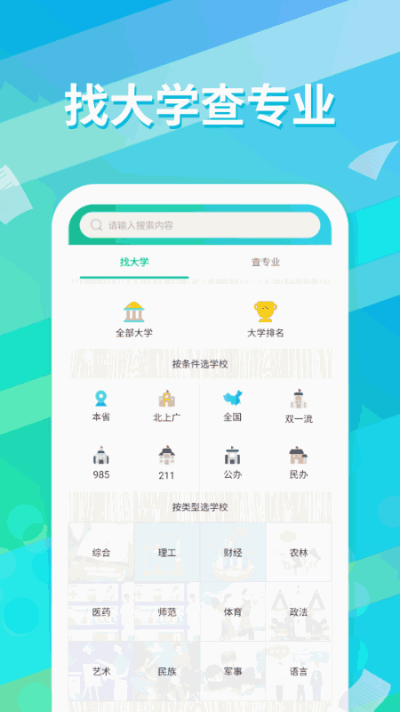高考志愿填报通