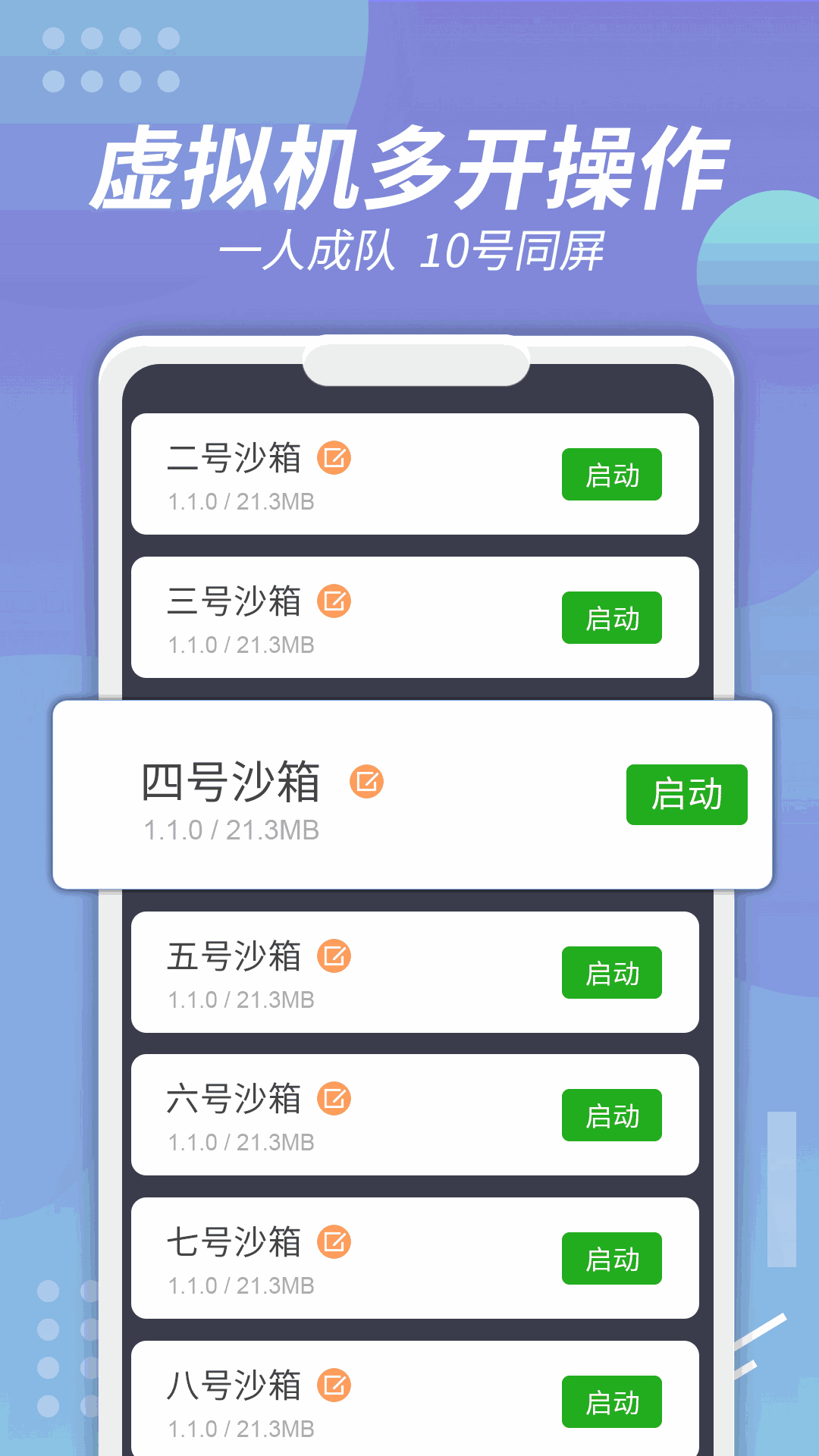 X8沙箱-多開分身