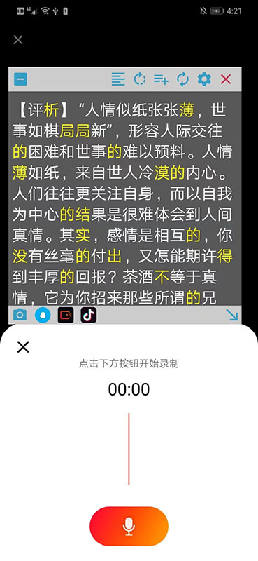 朗讀懸浮窗