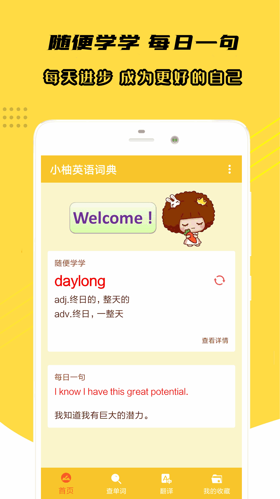 小柚英語詞典