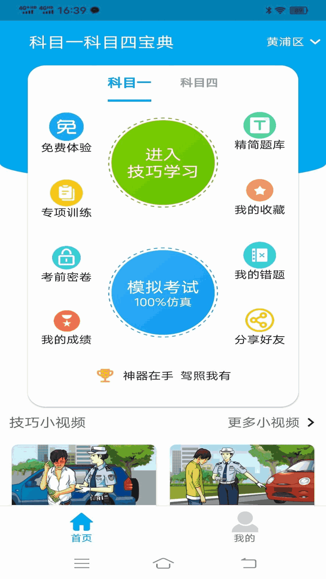 科目一科目四寶典