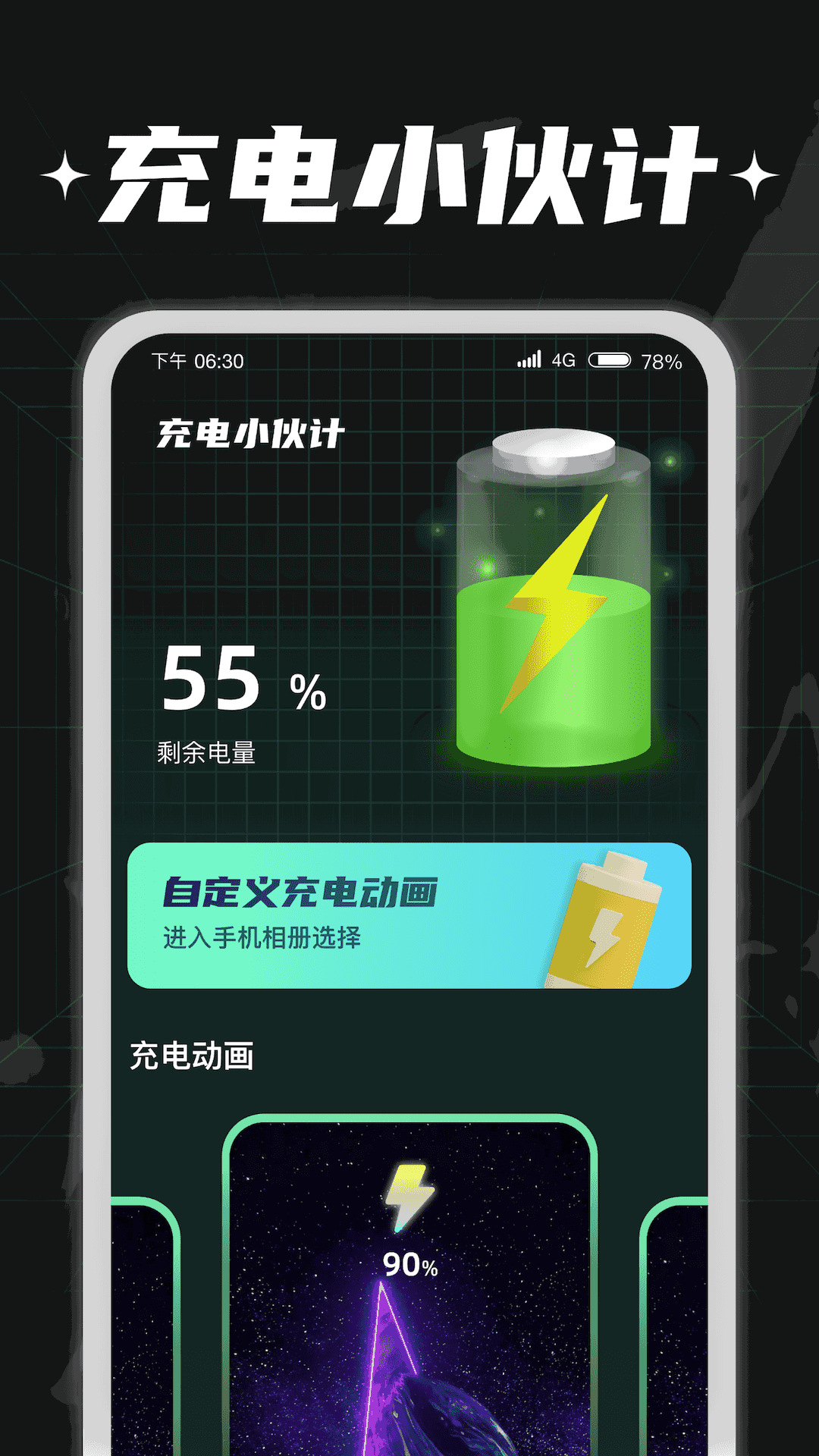 充電小伙計(jì)