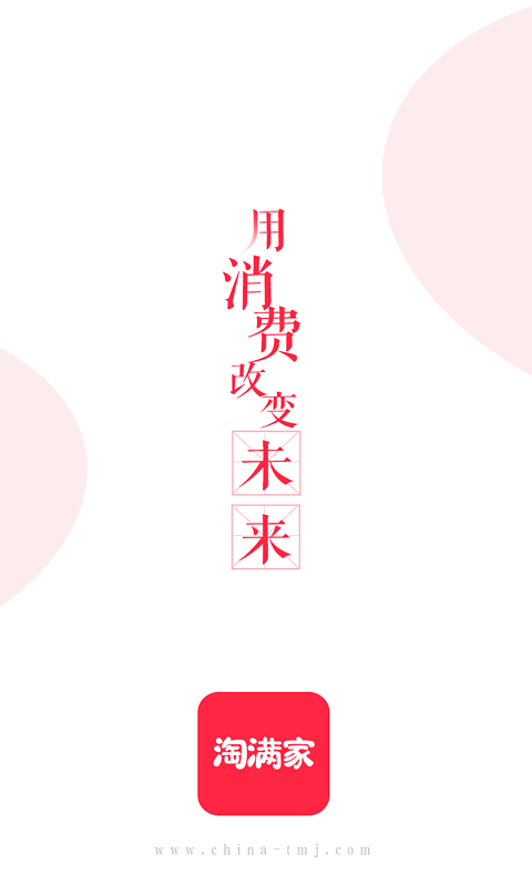 淘滿家