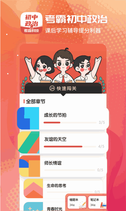 初中政治