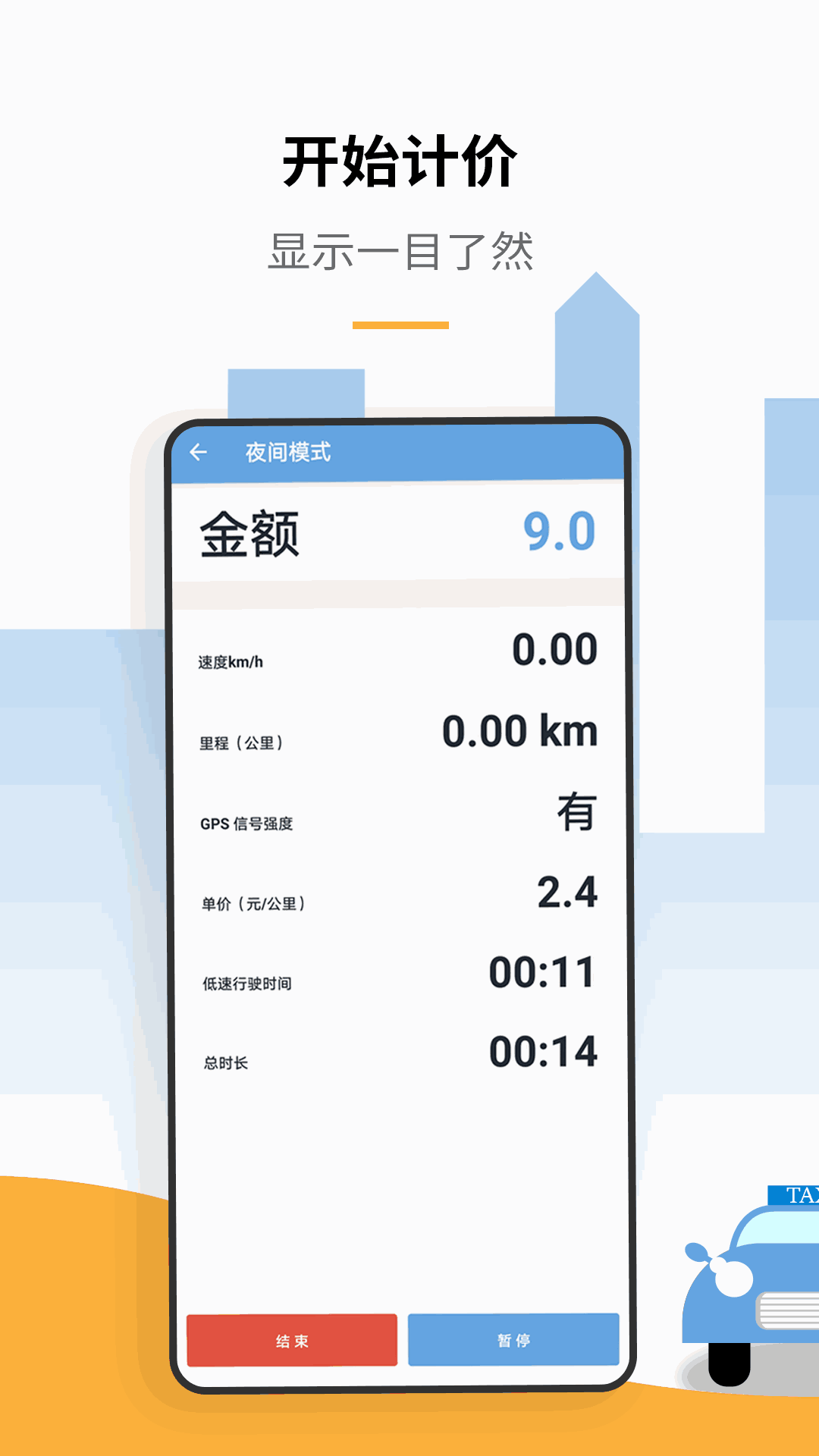 出租車打表計(jì)價(jià)器