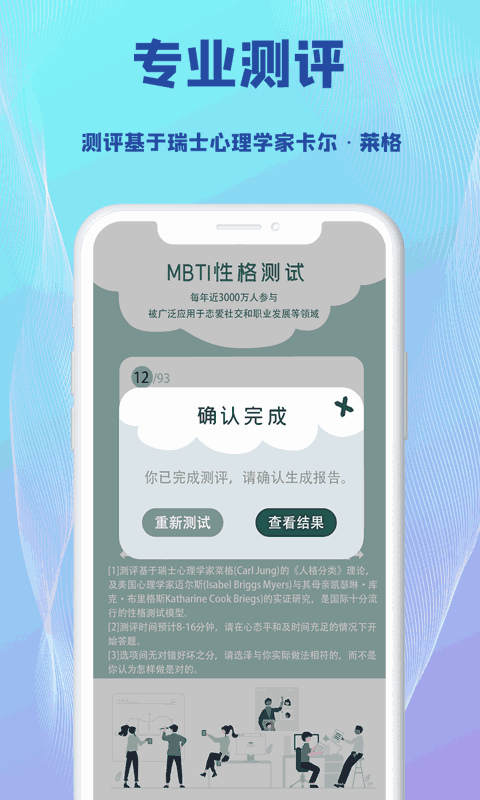 MBTI測試