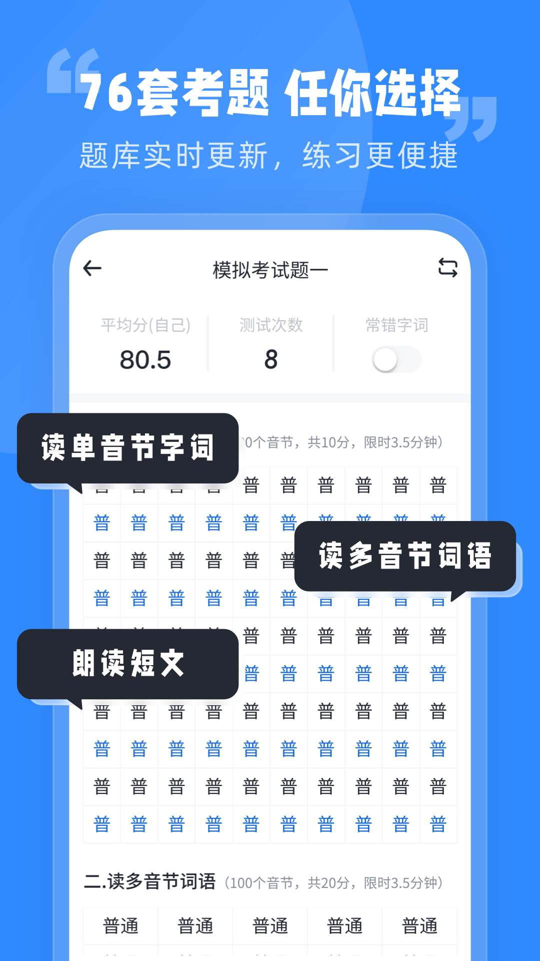 普通話水平考試